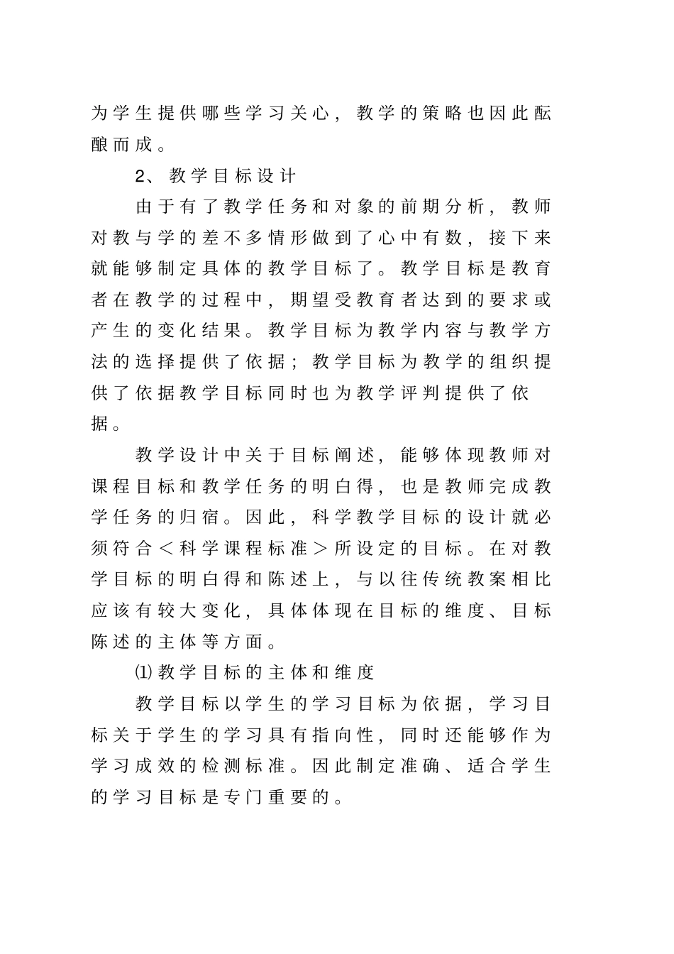 优化目标设计_第3页