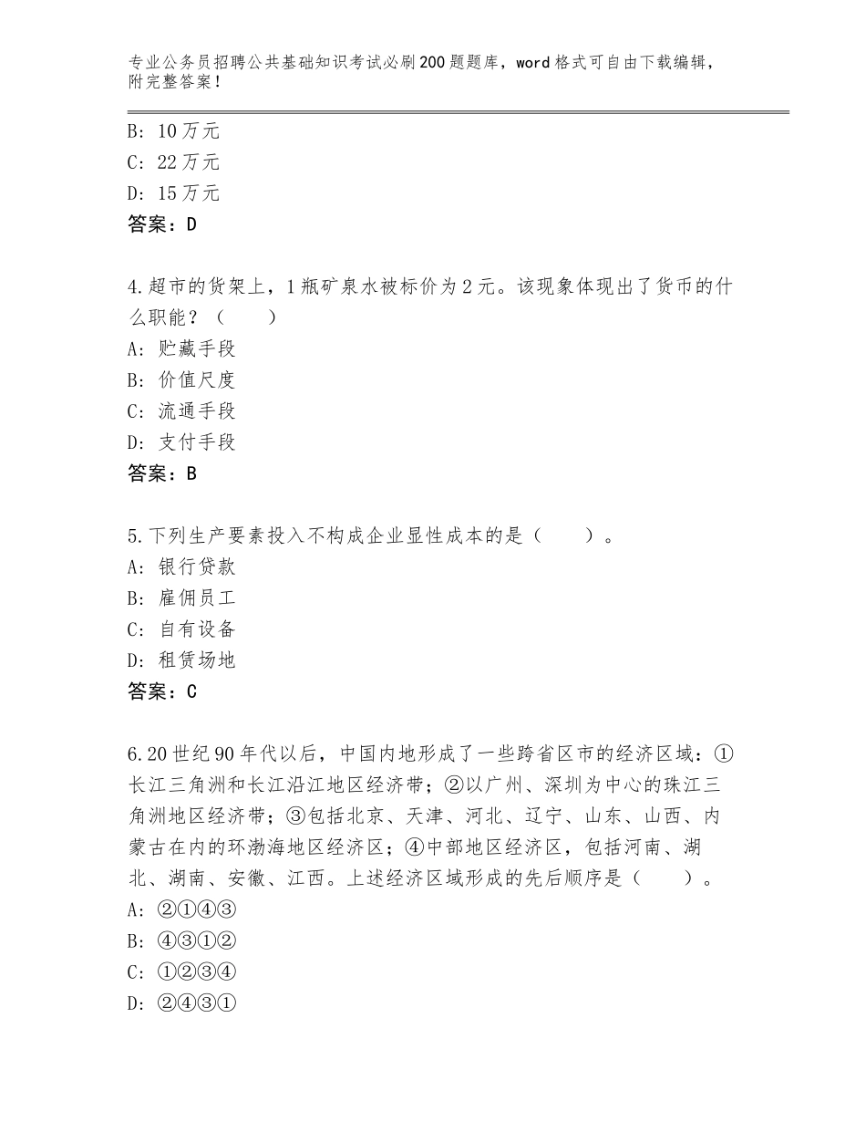 2023-2024年黑龙江省通河县公务员招聘公共基础知识考试必刷200题真题题库（含答案）_第2页