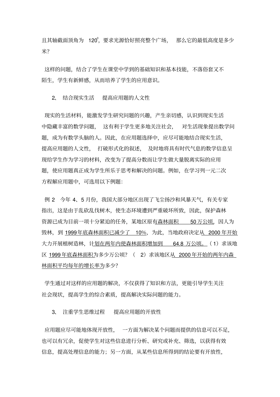 优化的应用题教学培养学生解决实际问题能力_第3页