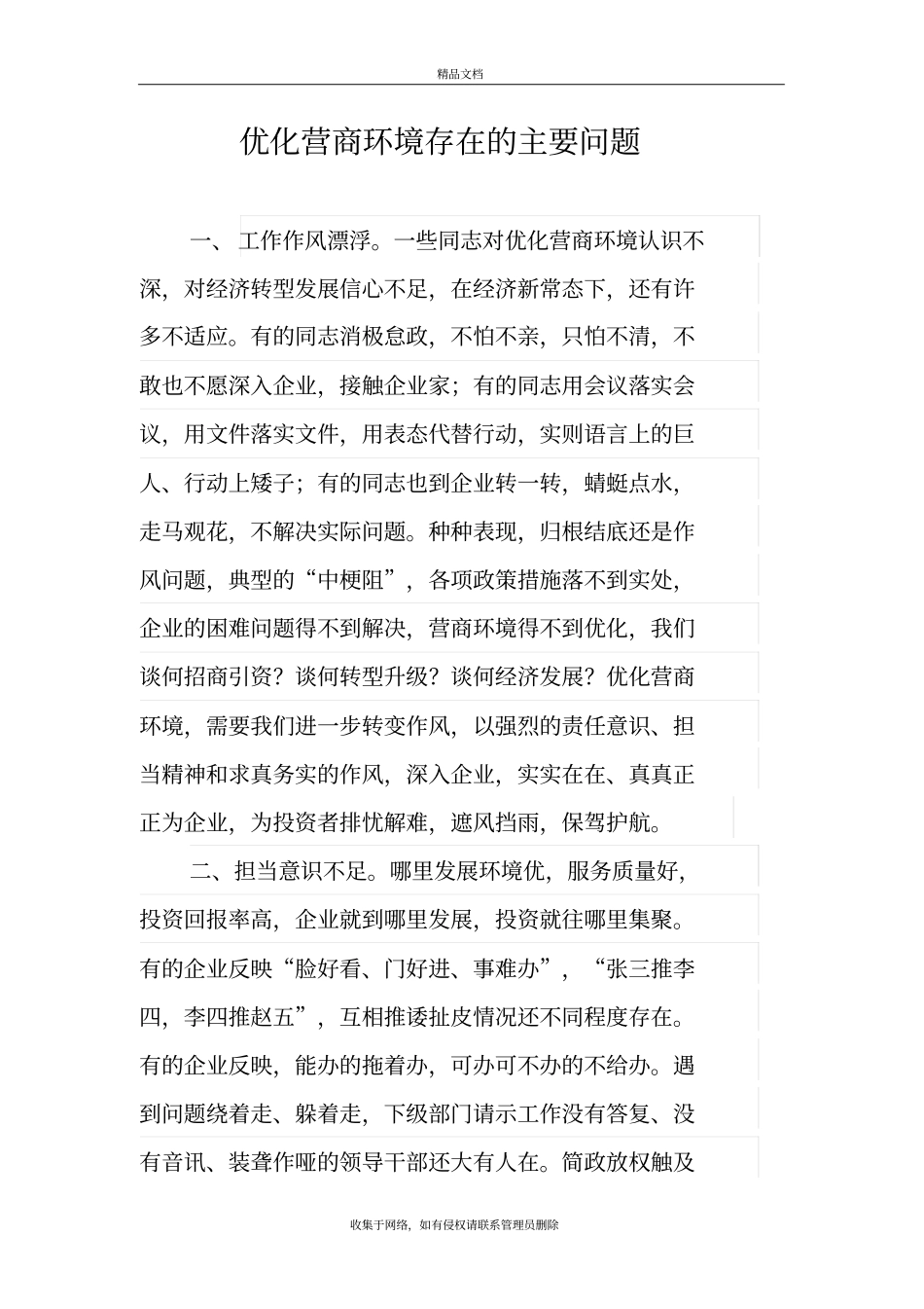 优化营商环境存在的主要问题知识讲解_第2页