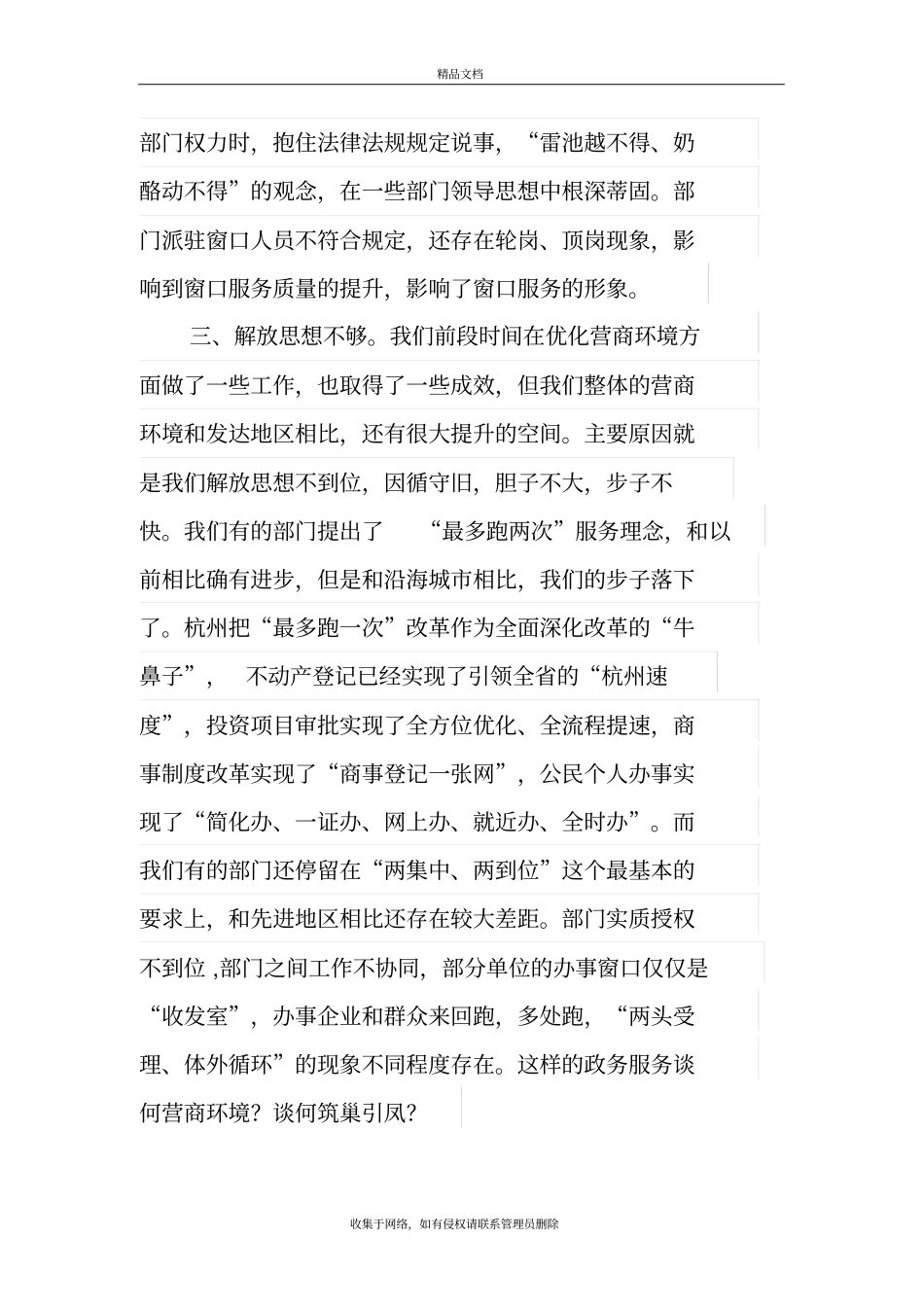 优化营商环境存在的主要问题知识讲解_第3页