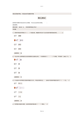优化营商环境时代光华课后测试