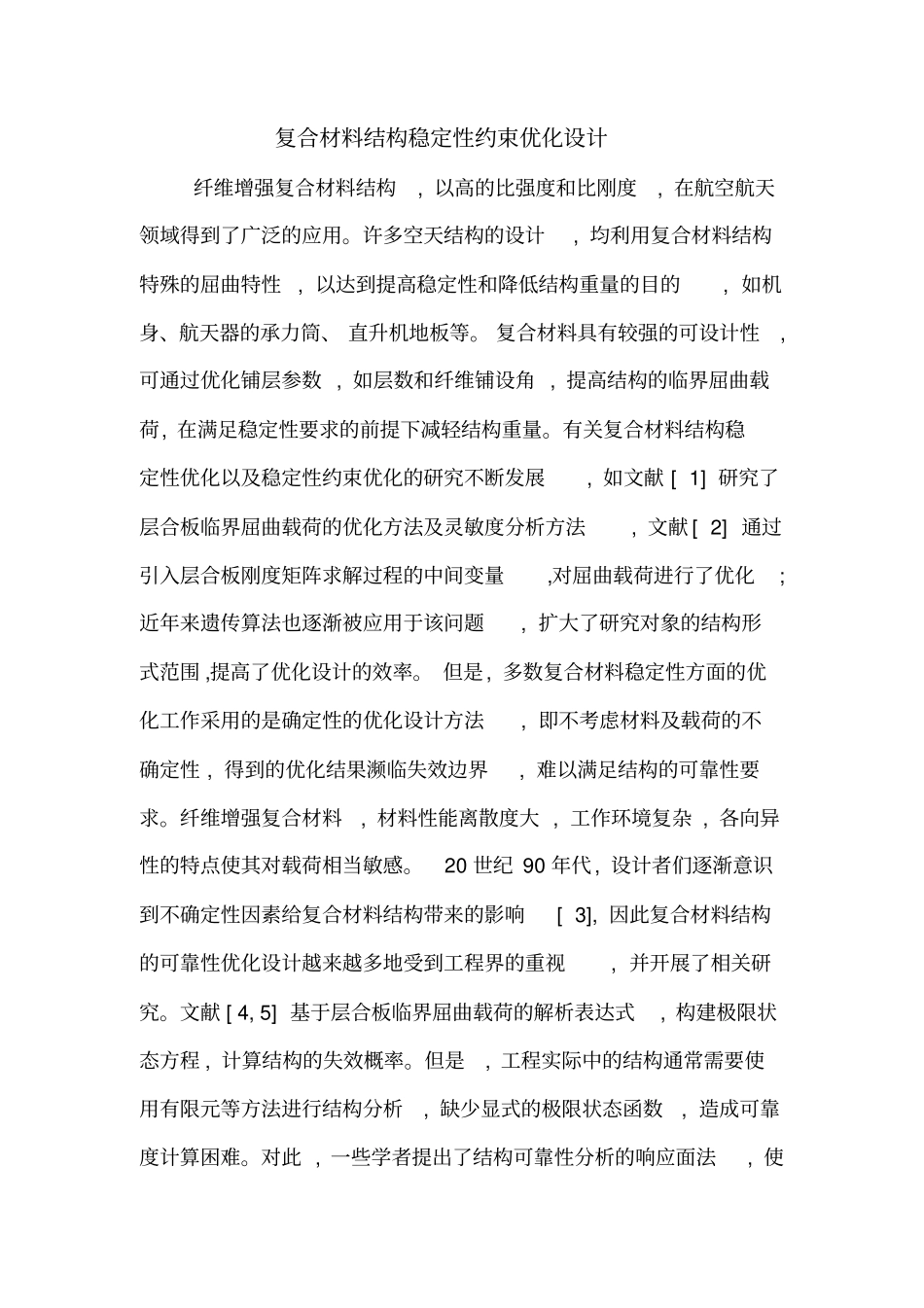 优化设计在材料中的应用_第1页