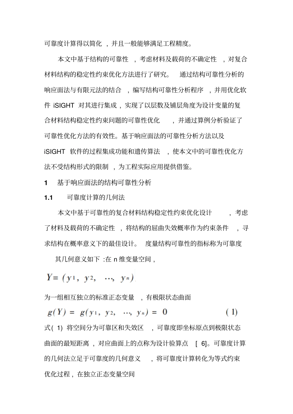 优化设计在材料中的应用_第2页