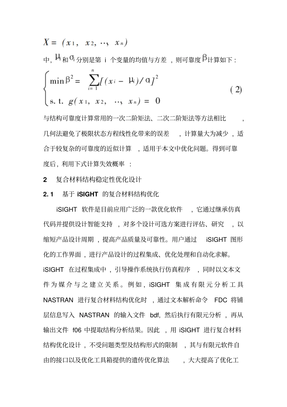 优化设计在材料中的应用_第3页