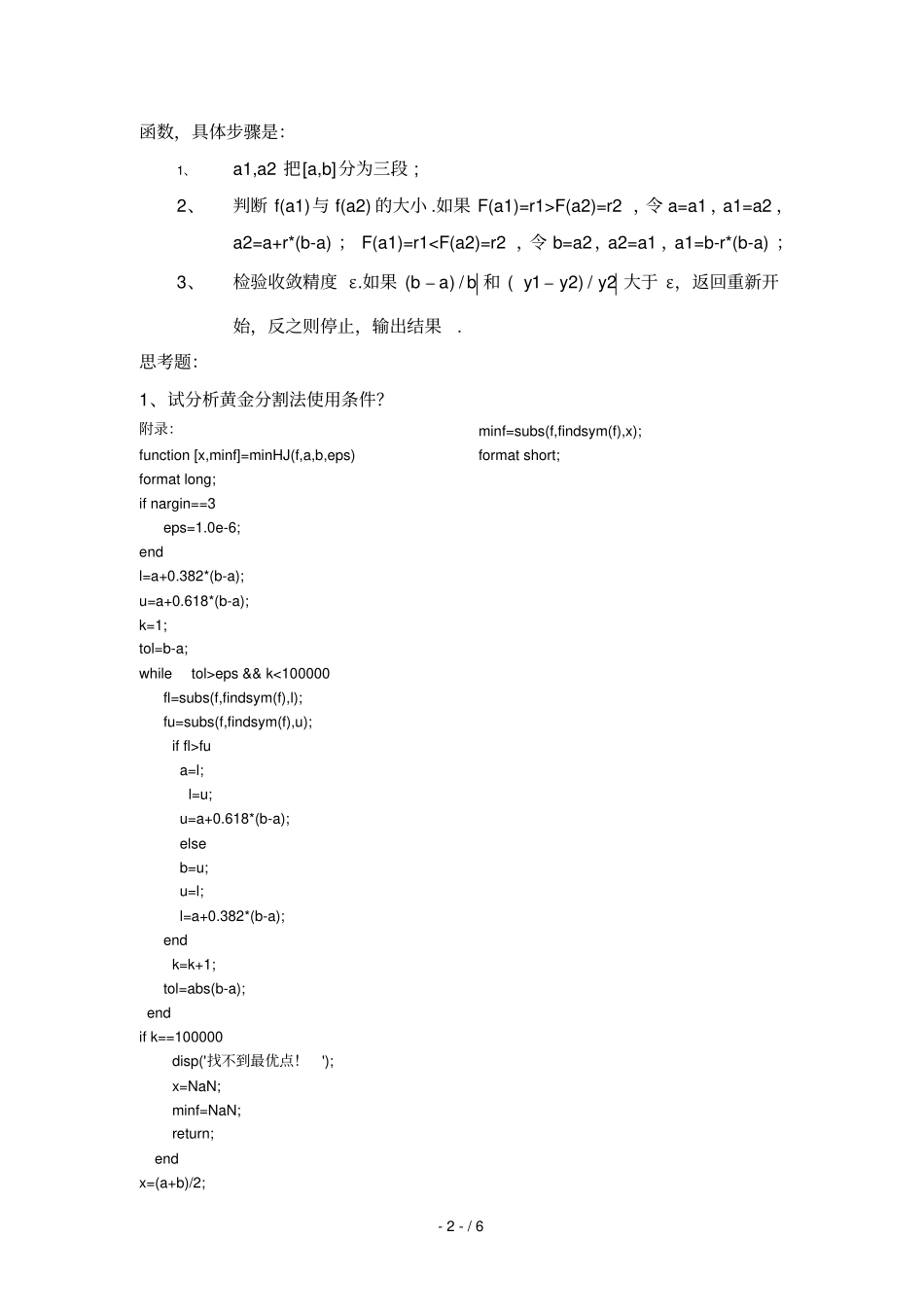 优化试验样板_第2页