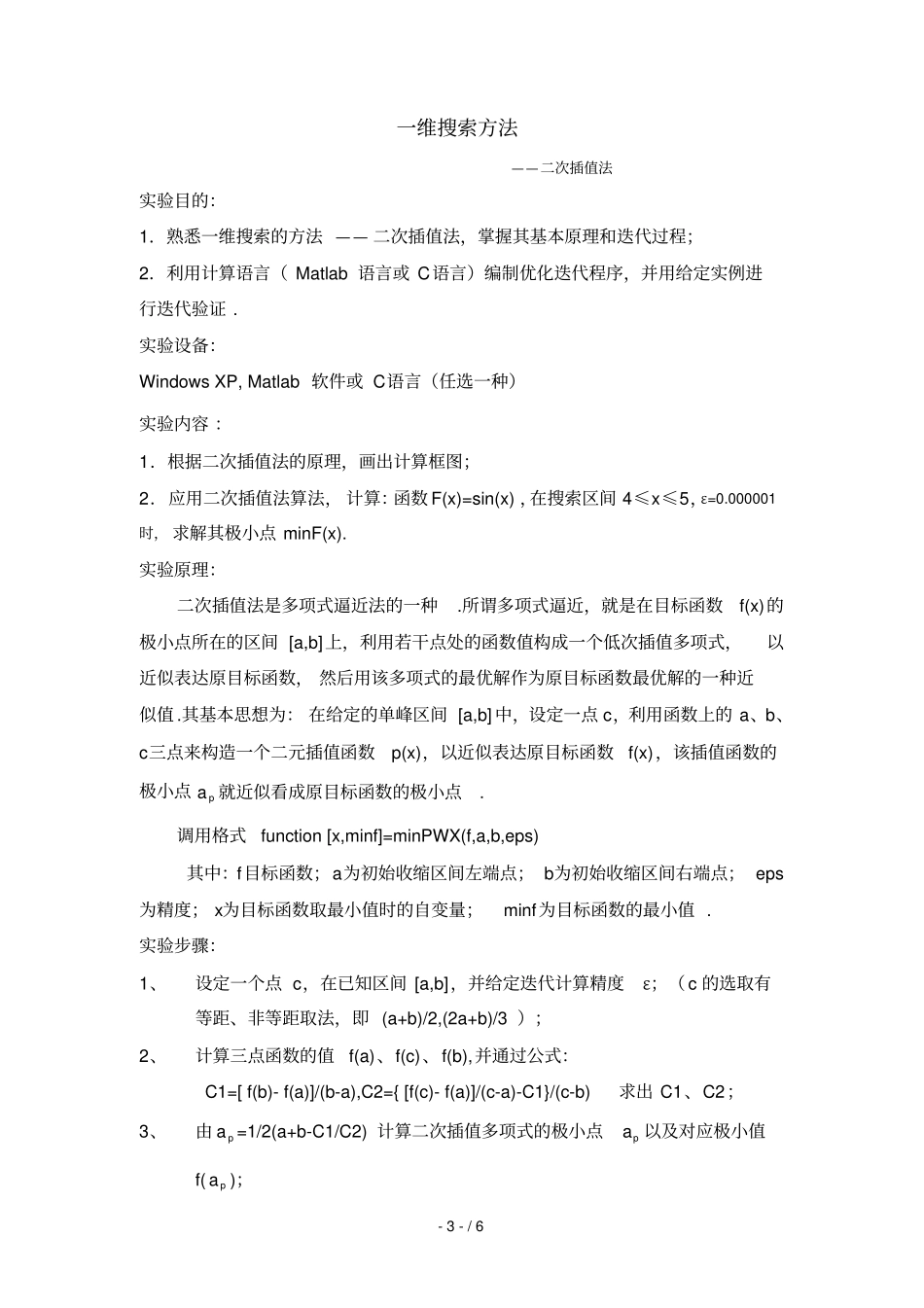 优化试验样板_第3页