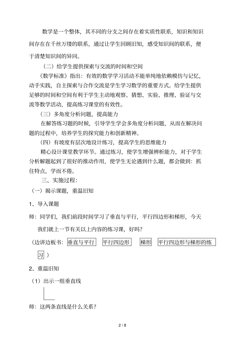 优化练习课堂教设计提高练习课堂的有效性_第2页