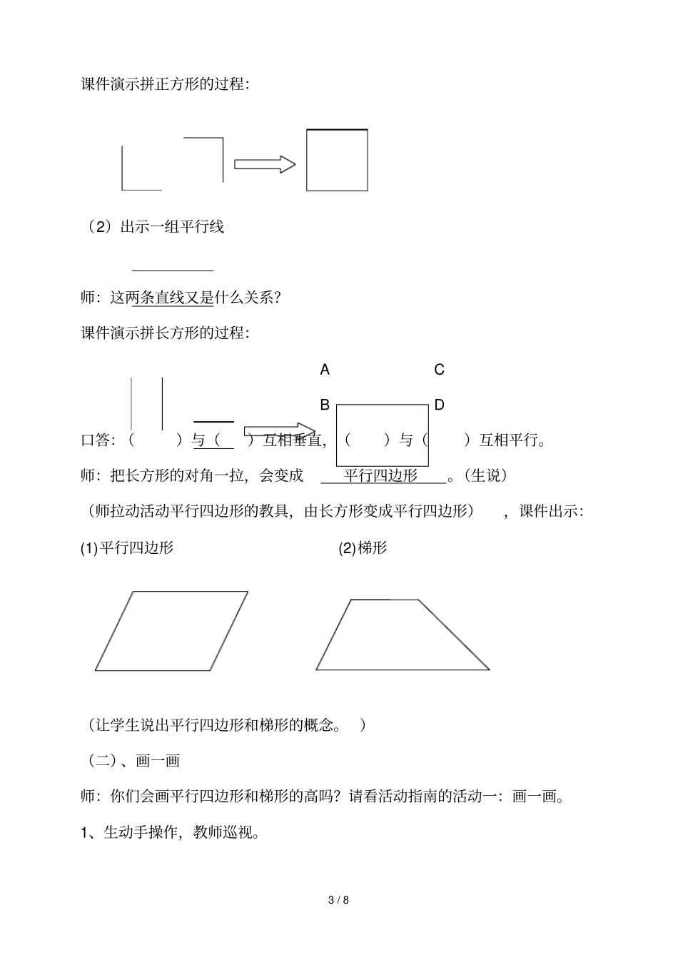 优化练习课堂教设计提高练习课堂的有效性_第3页