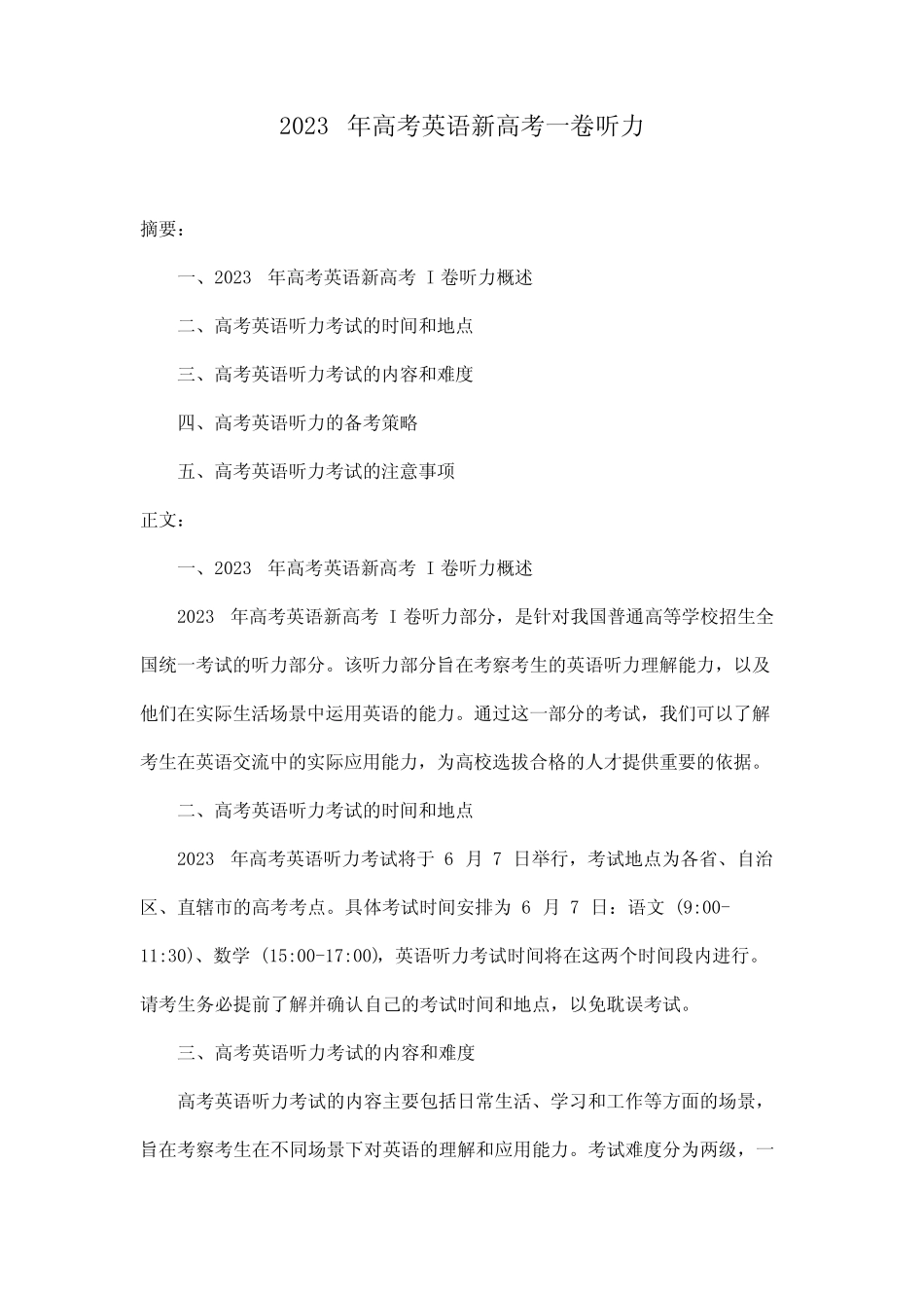 2023年高考英语新高考一卷听力_第1页