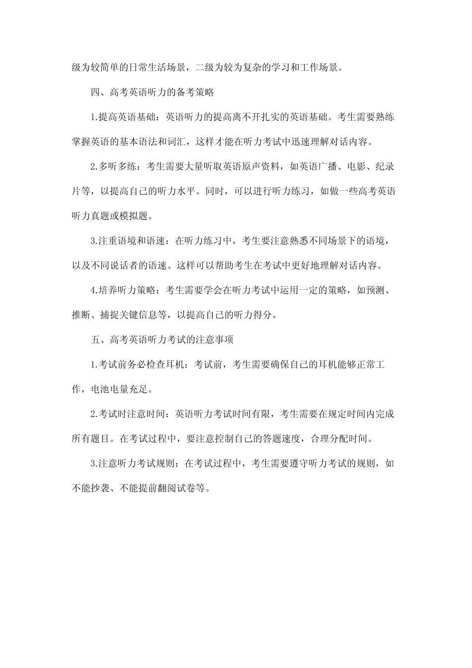 2023年高考英语新高考一卷听力_第2页