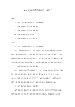 2023年高考英语新高考一卷听力