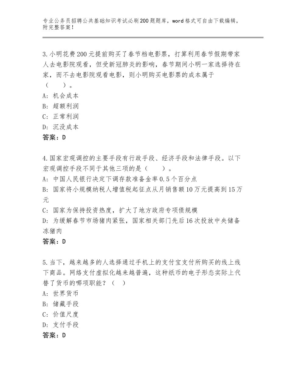 2024甘肃省卓尼县公务员招聘公共基础知识考试必刷200题题库含答案（A卷）_第2页