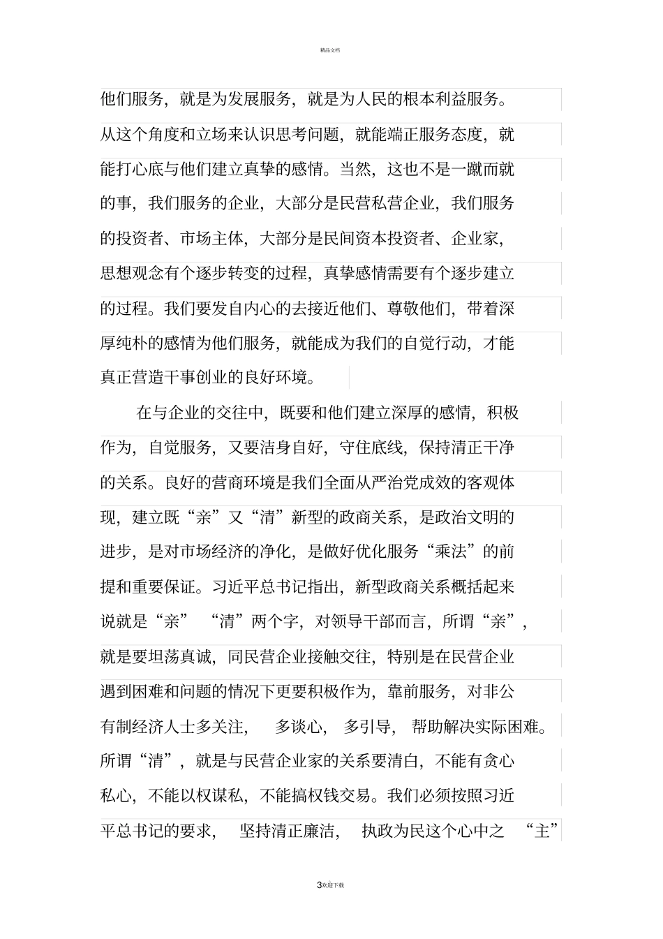 优化营商环境的思考_第3页