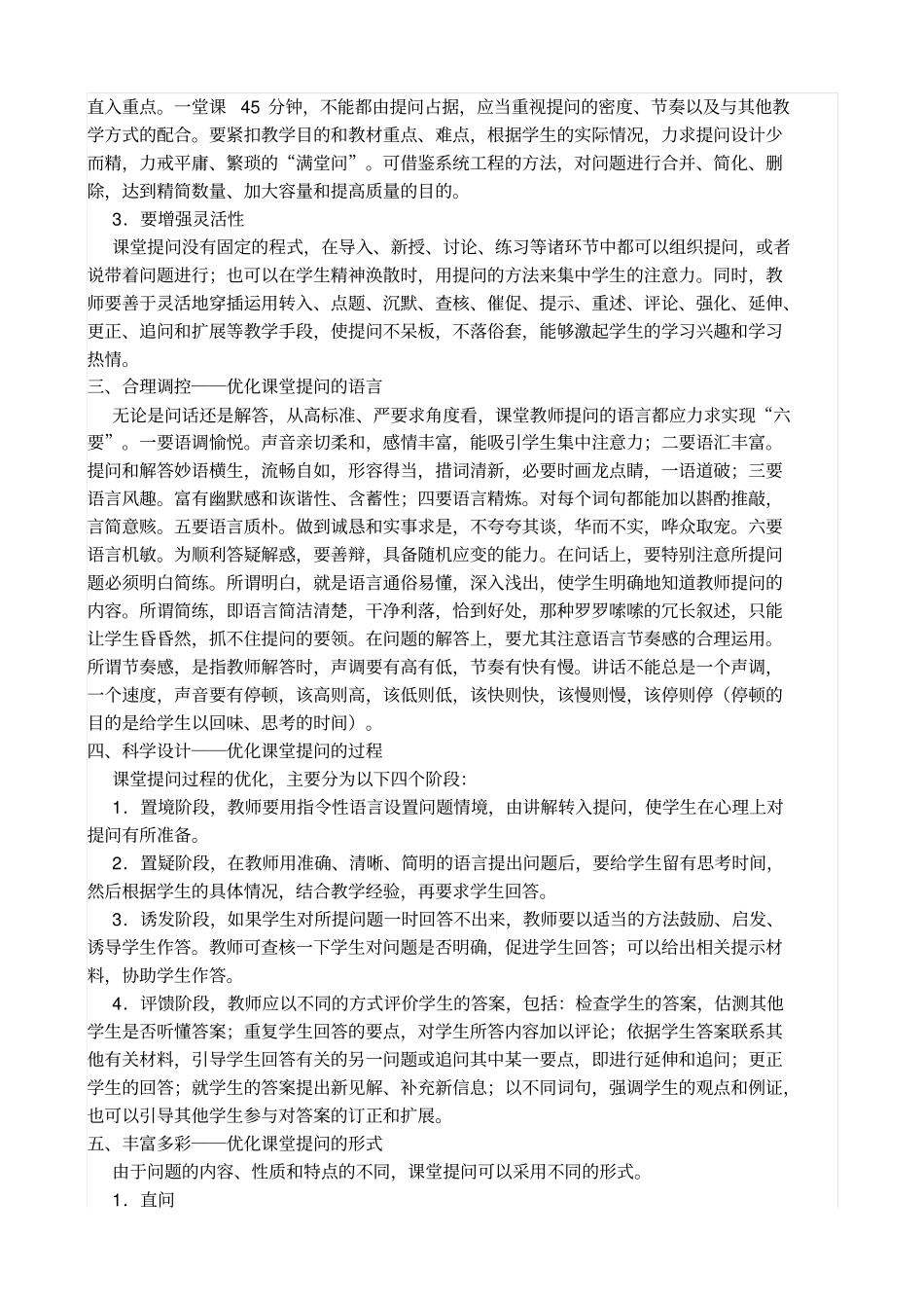 优化课堂提问的六个策略_第2页