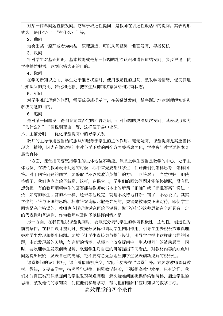 优化课堂提问的六个策略_第3页