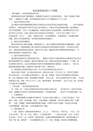 优化课堂提问的六个策略