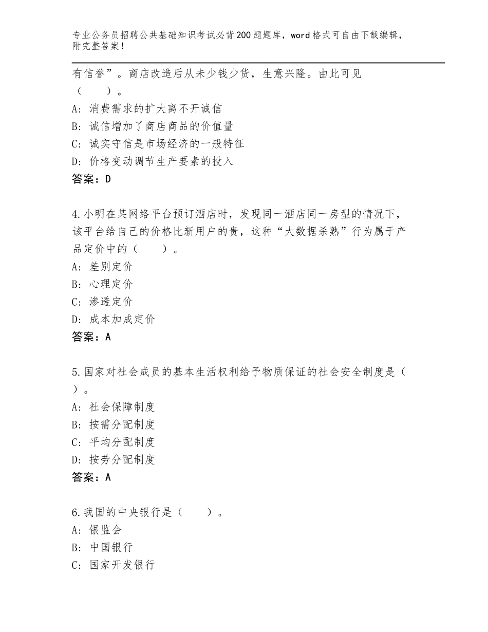 2024年安徽省和县公务员招聘公共基础知识考试必背200题题库含答案（黄金题型）_第2页