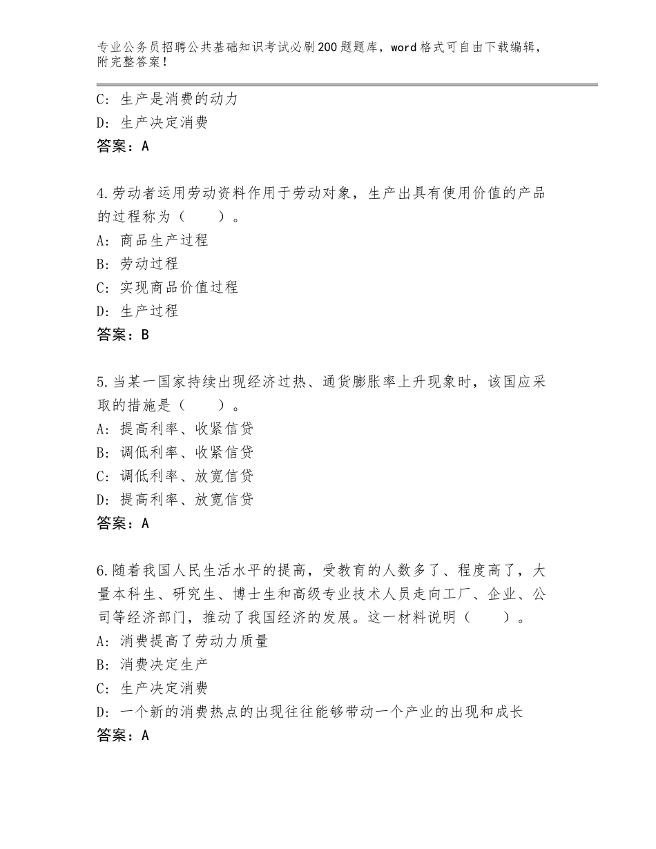 2023-24年湖北省浠水县公务员招聘公共基础知识考试必刷200题真题附答案【完整版】_第2页