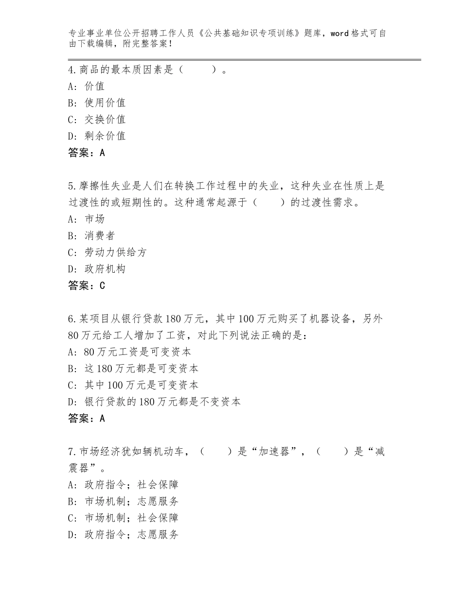 2023-24年安徽省潜山县事业单位公开招聘工作人员《公共基础知识专项训练》内部题库有解析答案_第2页