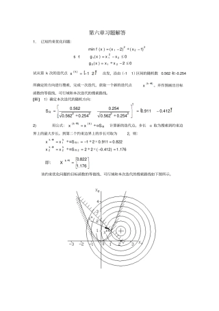 优化设计孙靖民课后答案第6节习题解答