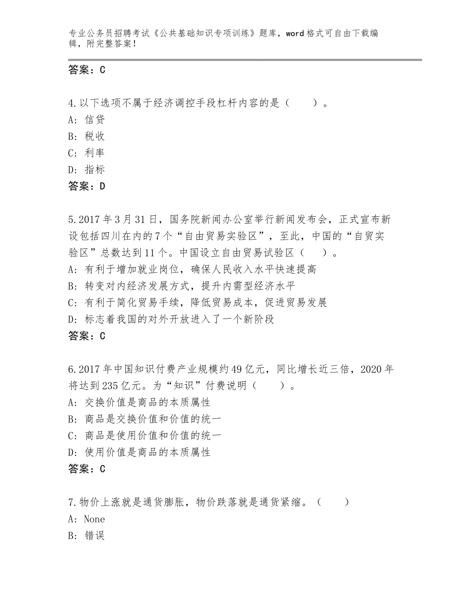 2024广西壮族自治区柳城县公务员招聘考试《公共基础知识专项训练》真题题库含答案（基础题）_第2页