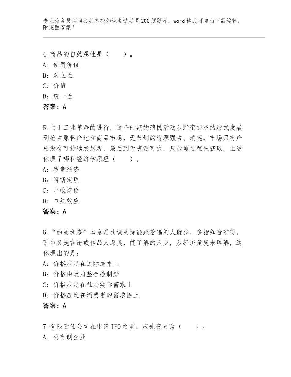 2024甘肃省庄浪县公务员招聘公共基础知识考试必背200题及答案【有一套】_第2页