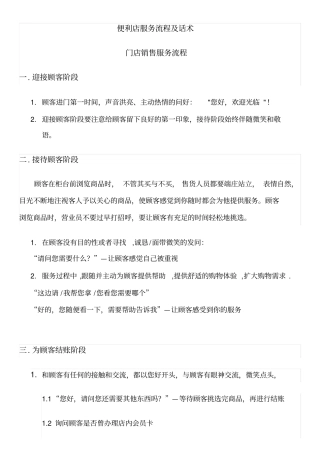 优品便利店员工服务标准及话术