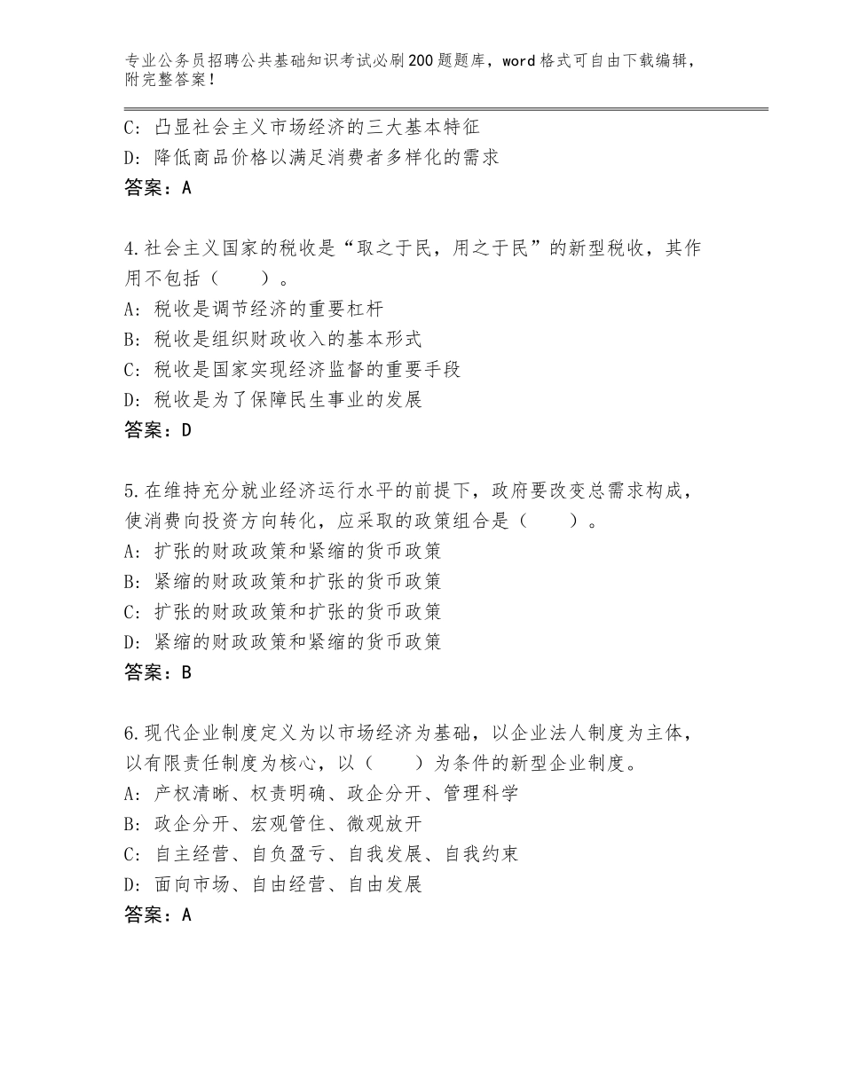 2023-24年四川省荥经县公务员招聘公共基础知识考试必刷200题通关秘籍题库附答案【A卷】_第2页