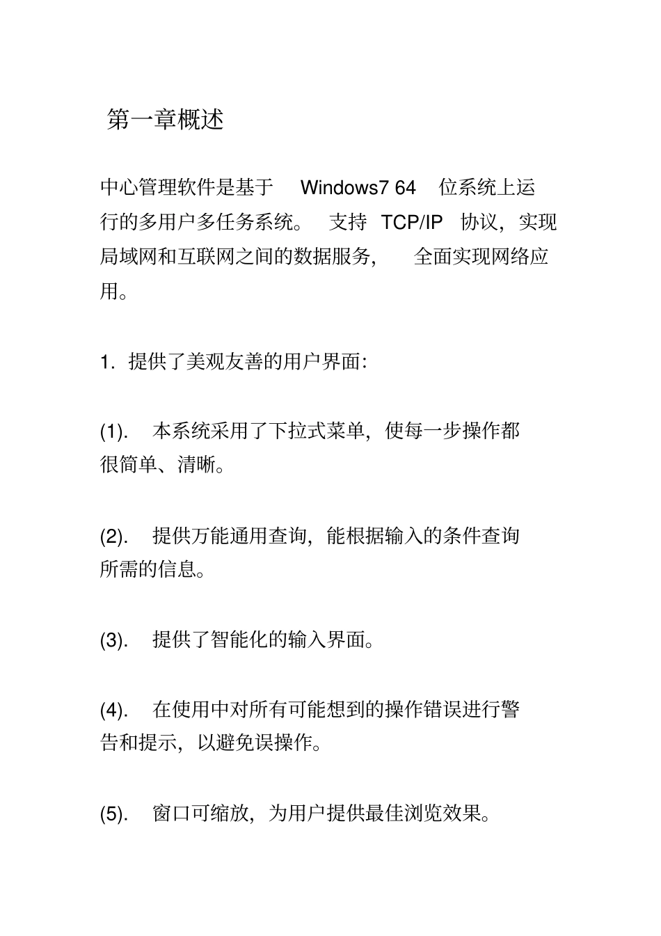 优周软件使用说明书_第1页