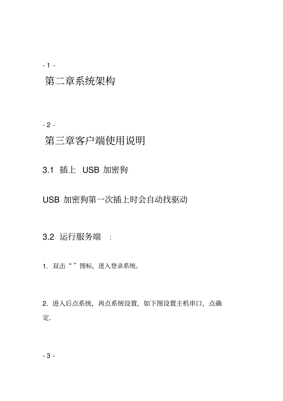 优周软件使用说明书_第3页