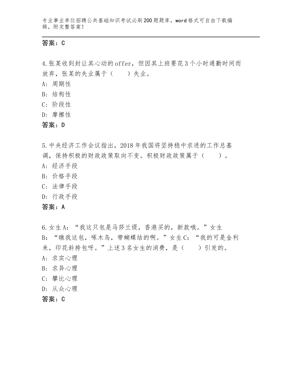 2024广西壮族自治区临桂区事业单位招聘公共基础知识考试必刷200题题库及答案_第2页