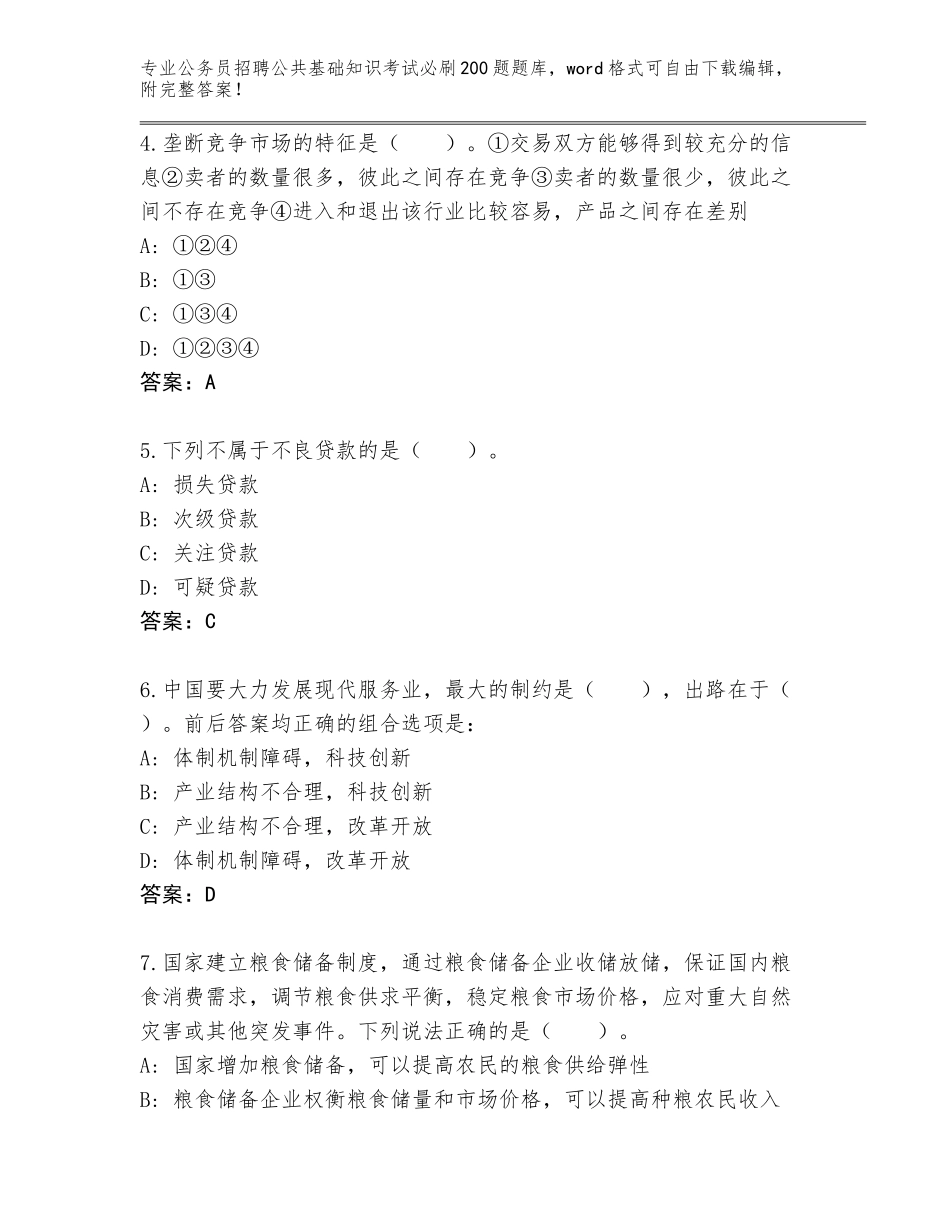 2023-24年湖北省下陆区公务员招聘公共基础知识考试必刷200题大全必考题_第2页