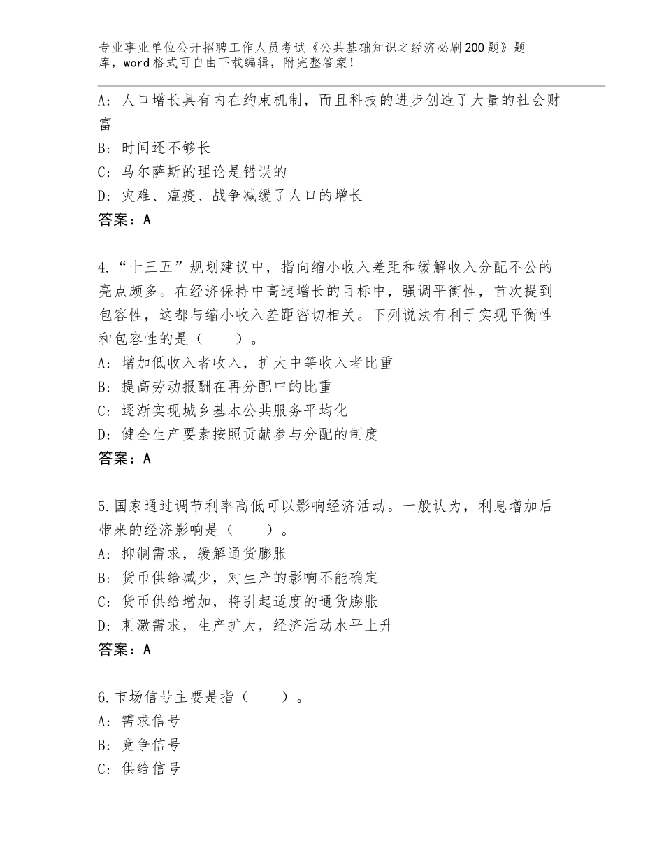 2024广西壮族自治区金秀瑶族自治县事业单位公开招聘工作人员考试《公共基础知识之经济必刷200题》通关秘籍题库及答案【考点梳理】_第2页