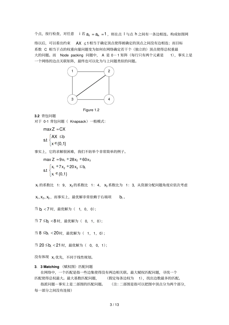 优化问题的数学模型_第3页