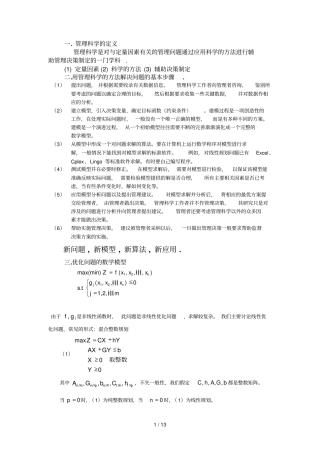 优化问题的数学模型