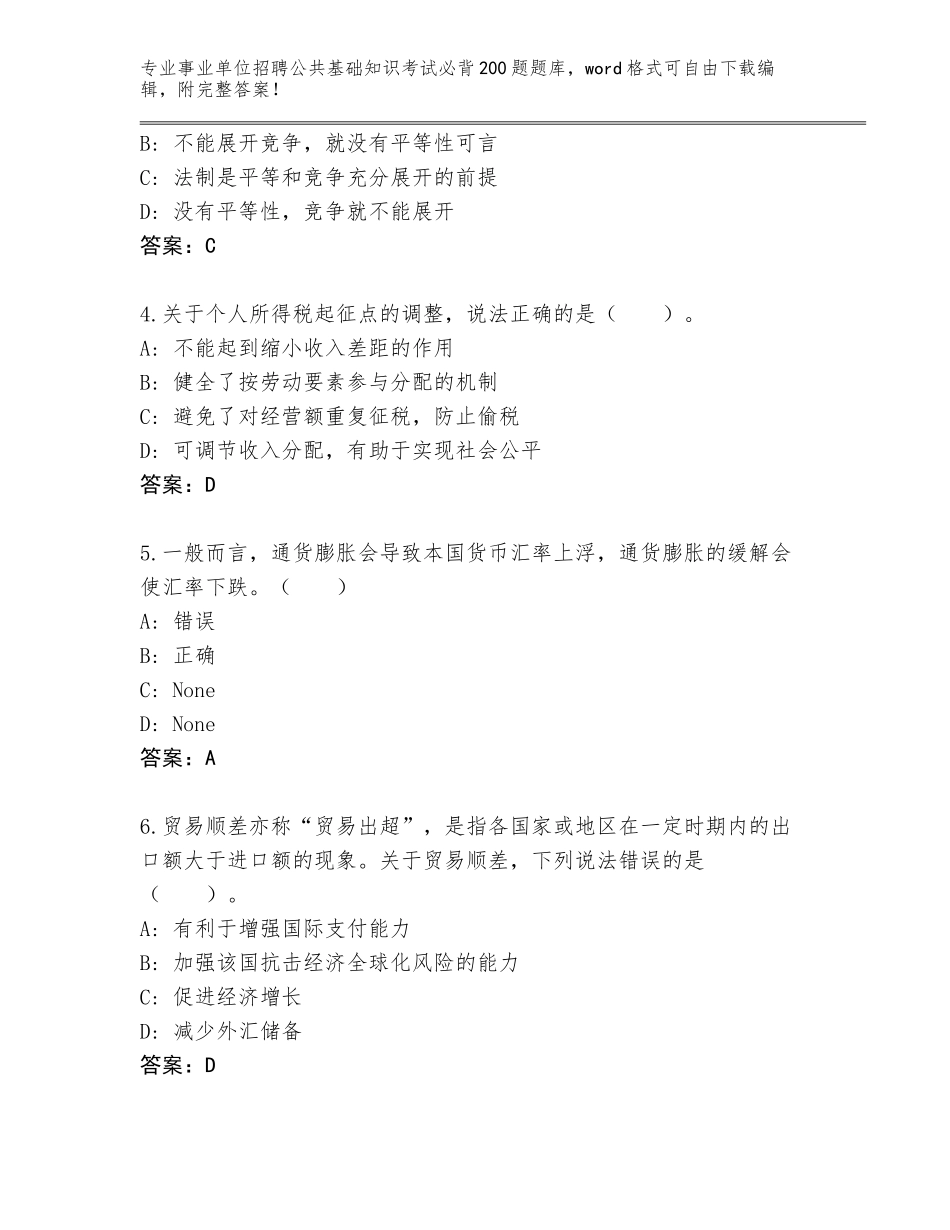 2023-24年湖北省樊城区事业单位招聘公共基础知识考试必背200题完整题库带答案_第2页