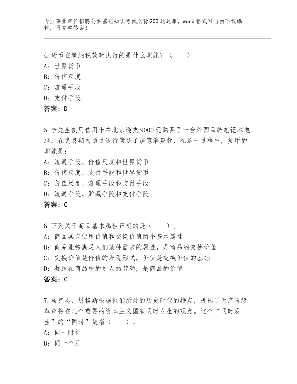 2024江苏省阜宁县事业单位招聘公共基础知识考试必背200题真题题库附答案（完整版）_第2页