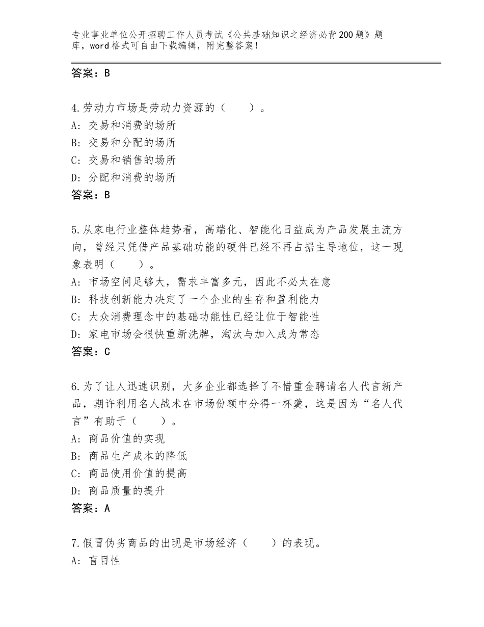 2023-24年甘肃省崆峒区事业单位公开招聘工作人员考试《公共基础知识之经济必背200题》带答案_第2页