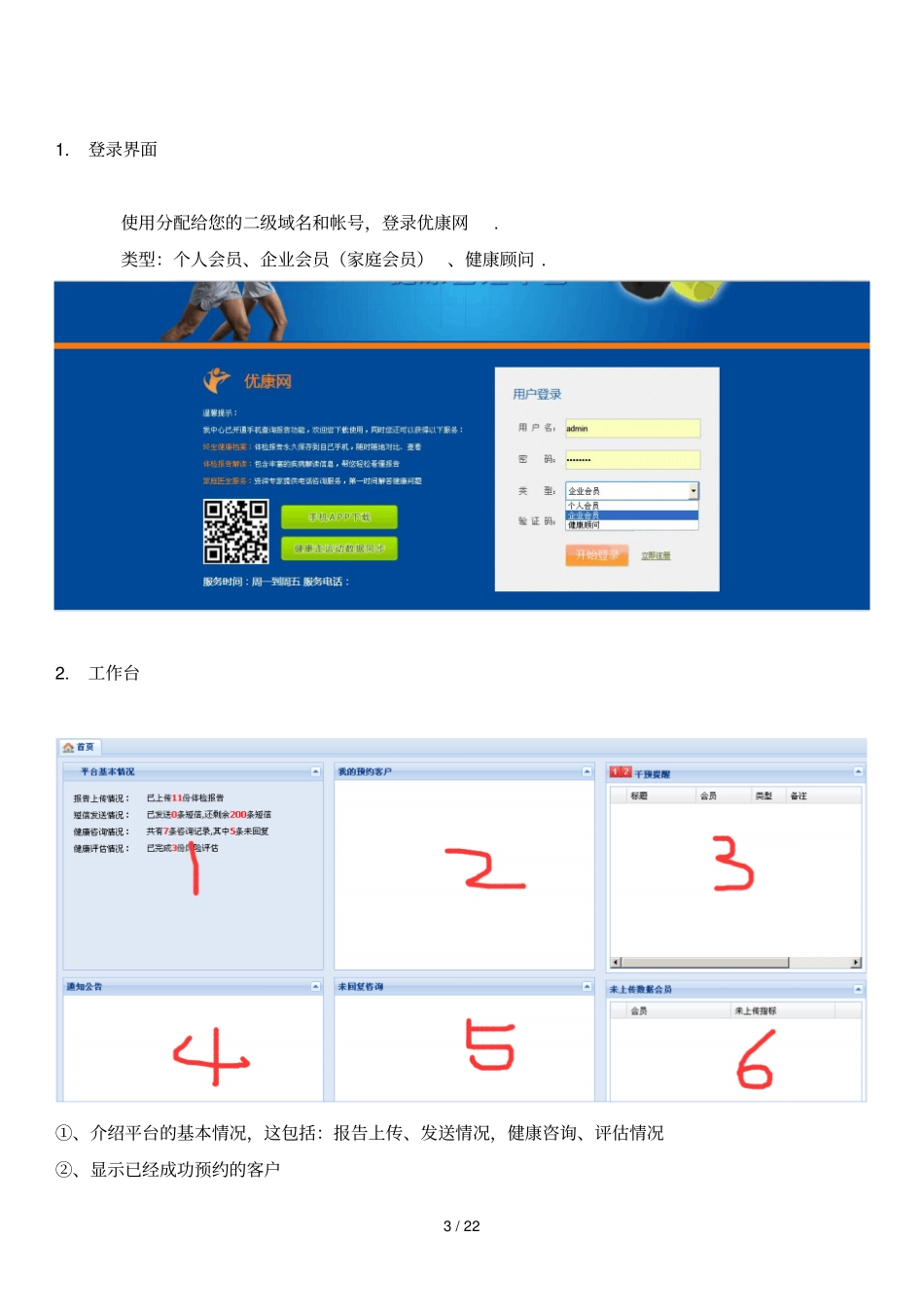 优康云健康管理软件使用手册_第3页