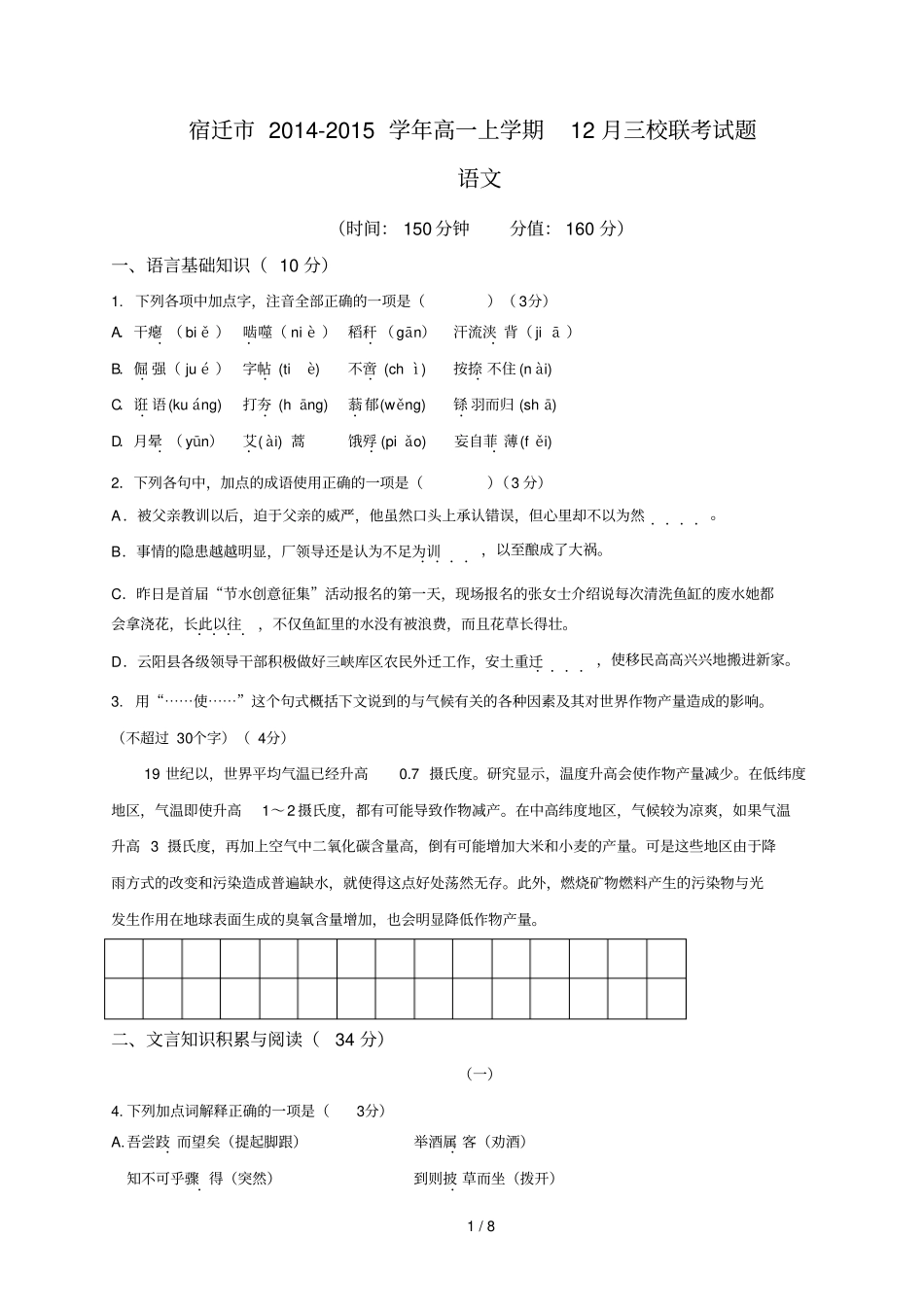 优思网校苏教高语文江苏宿迁高上三校联考语文试卷_第1页