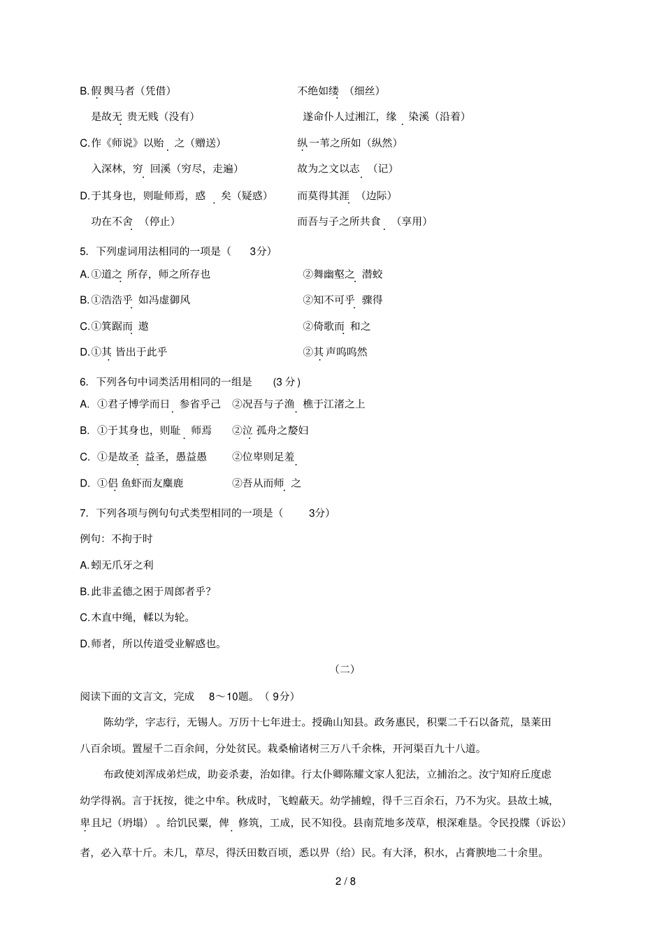 优思网校苏教高语文江苏宿迁高上三校联考语文试卷_第2页