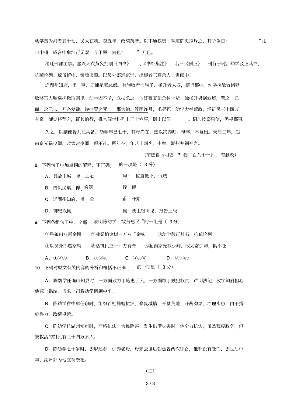 优思网校苏教高语文江苏宿迁高上三校联考语文试卷_第3页