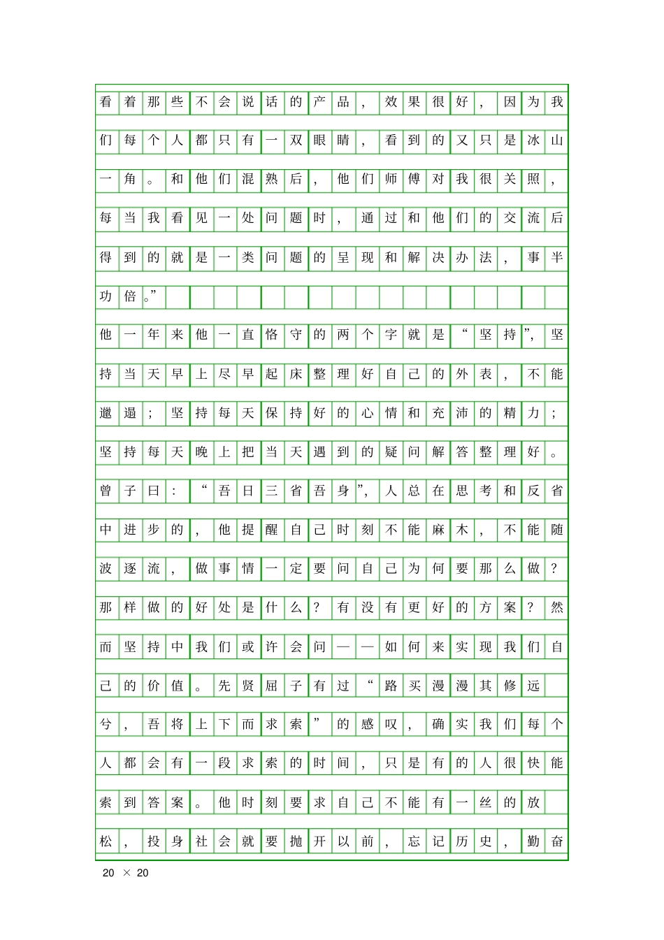 优异实习生述职汇报精品工作报告_第2页
