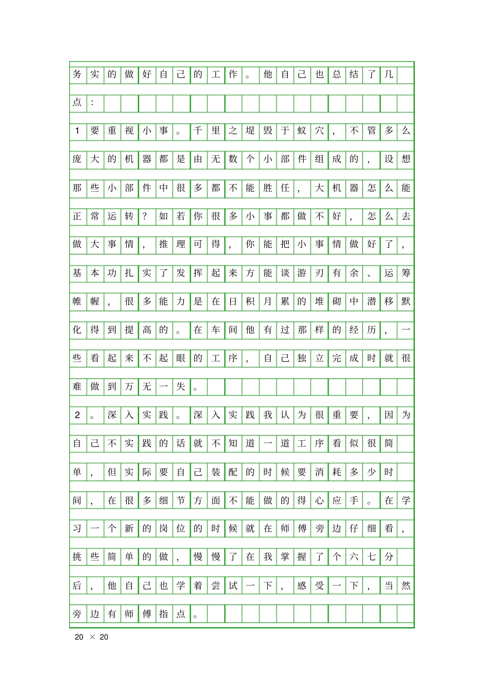 优异实习生述职汇报精品工作报告_第3页