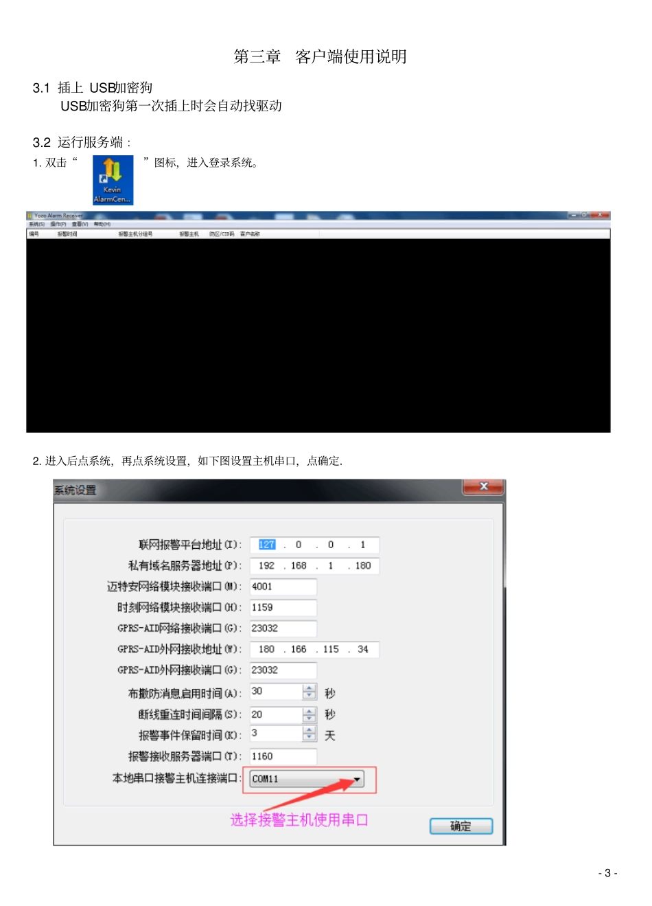 优周软件使用说明书资料_第3页