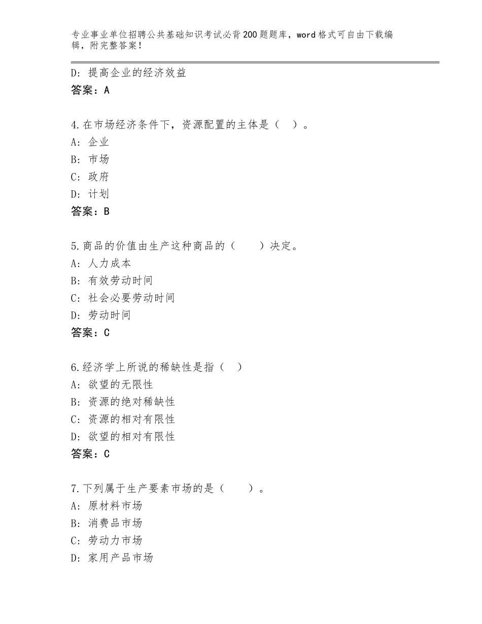 2023-2024年黑龙江省麻山区事业单位招聘公共基础知识考试必背200题大全及答案【最新】_第2页