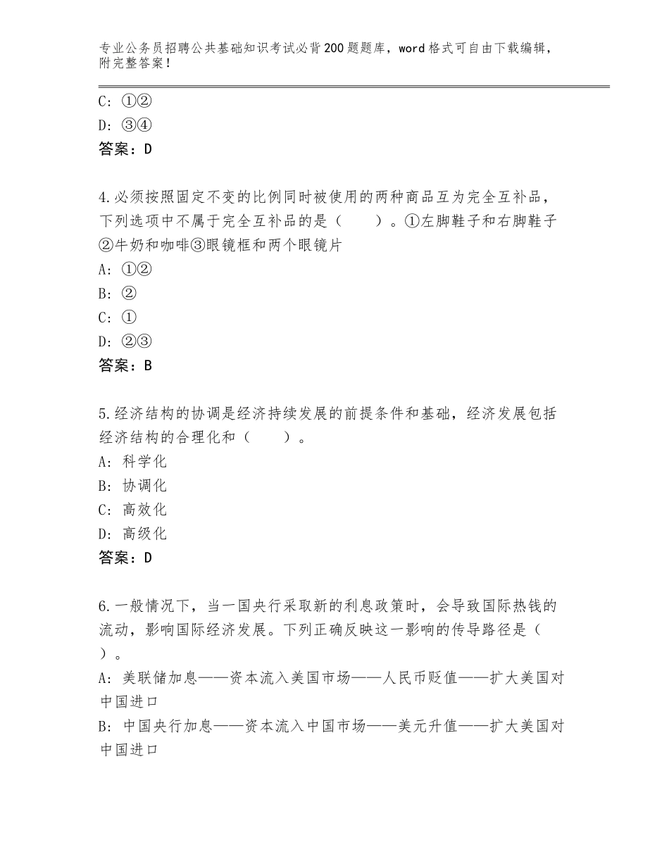 2023-24年云南省弥渡县公务员招聘公共基础知识考试必背200题真题题库【基础题】_第2页