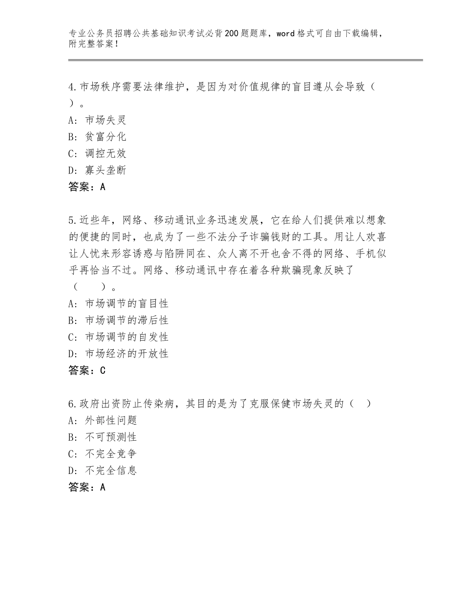 2023-24年辽宁省义县公务员招聘公共基础知识考试必背200题题库【精选题】_第2页