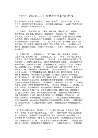 优小经方治大病——门纯德老中医的独门绝技